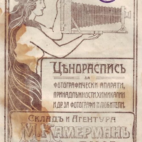 Каталог- Ценоразпис на М. Камерман