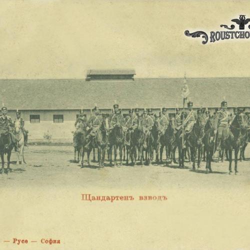 Щандартен взвод, пощенска карта М. Камерман