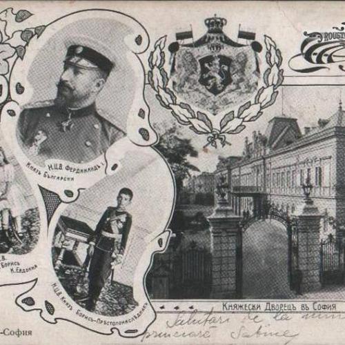 Царското семейство и двореца