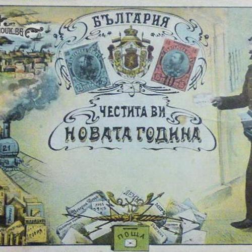 Новогодишна илюстрована картичка