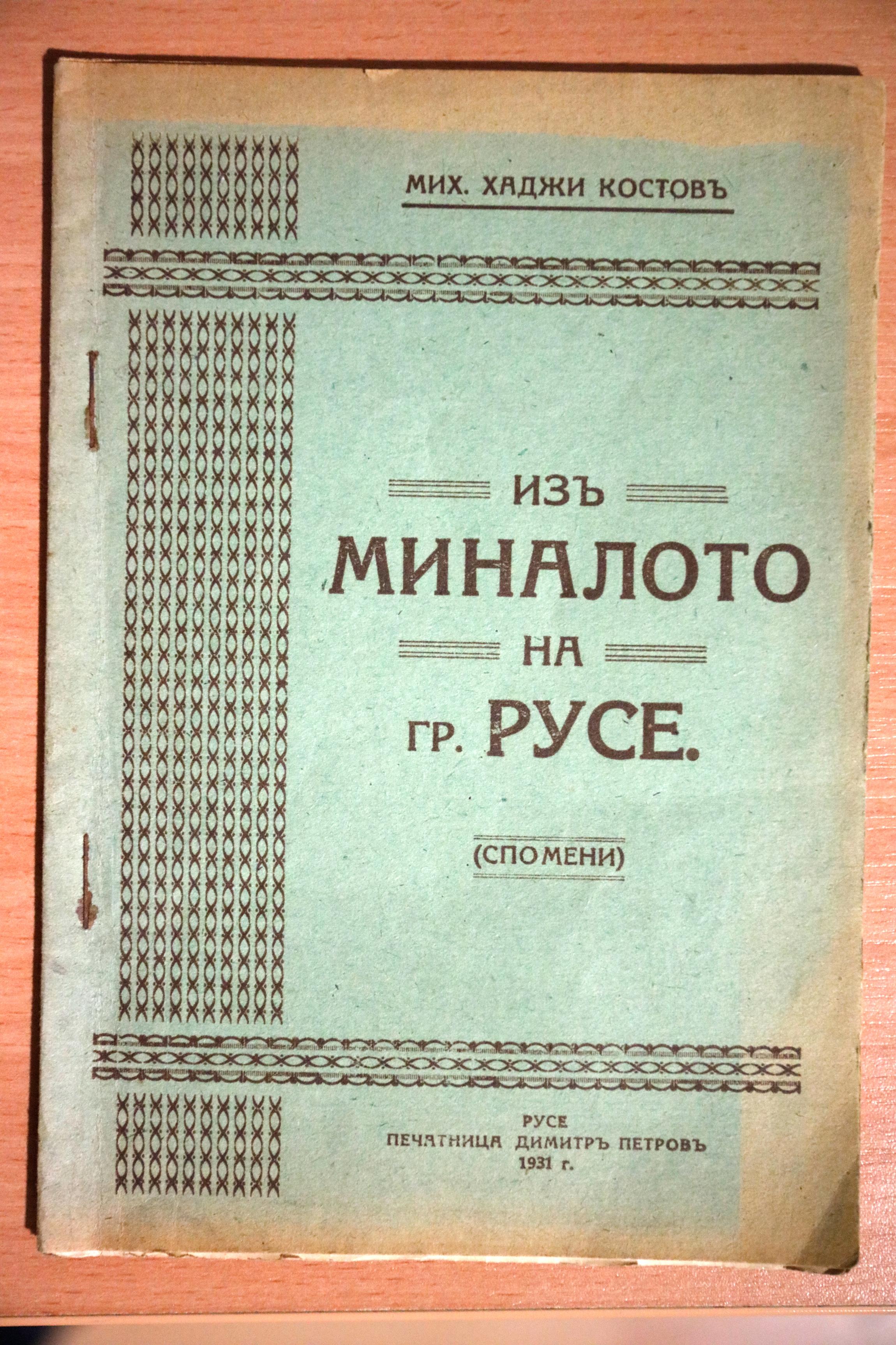 Корицата на книгата